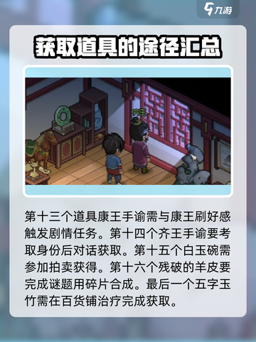大侠立志传全收集攻略介绍截图5