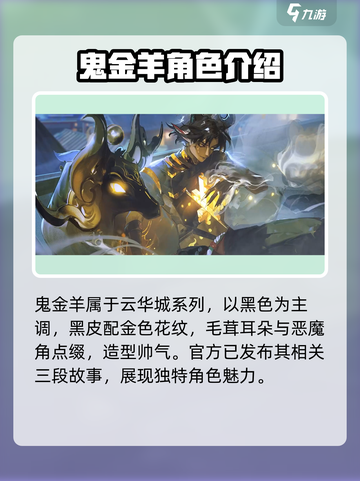 阴阳师鬼金羊怎么样介绍截图2