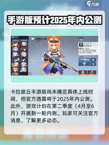 卡拉彼丘什么时候上线介绍截图2