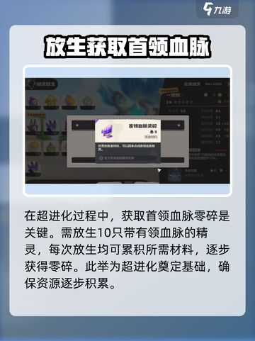 洛克王国世界首领血脉秘药如何获取介绍截图2
