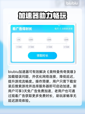 💥奥特曼传奇英雄加载错误？速解攻略+加速器推荐✨截图4