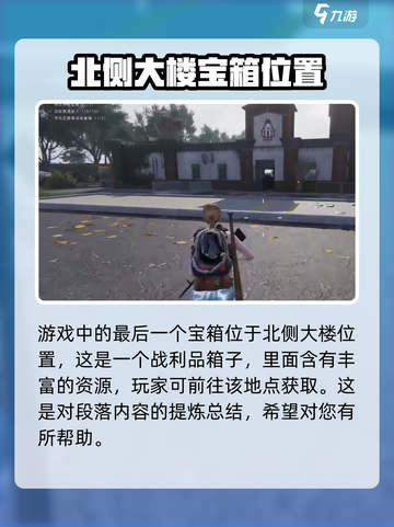 七日世界暖阳镇神秘宝藏在哪介绍截图4