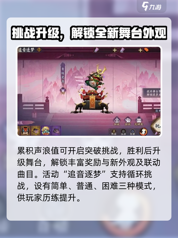 阴阳师巡梦之音联动活动一览介绍截图3