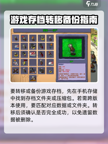 植物大战僵尸杂交版存档替换大揭秘💥游戏技巧全攻略！截图4