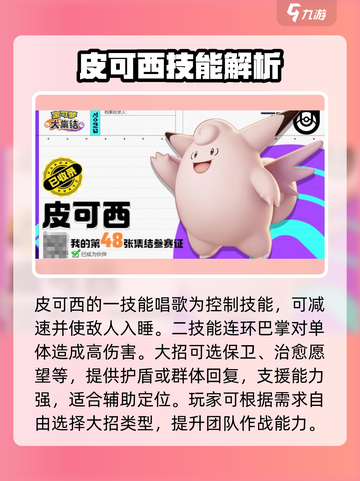 宝可梦大集结🔥皮可西玩法技巧全攻略！✨截图2