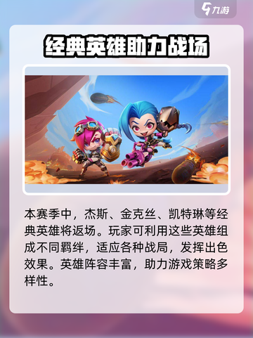 金铲铲之战双城传说2🔥玩法全揭秘！截图4