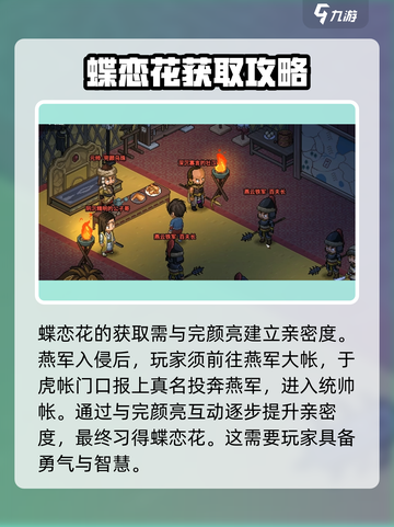 大侠立志传蝶恋花如何获取介绍截图2