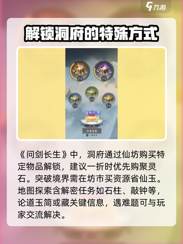 问剑长生开局攻略介绍截图4