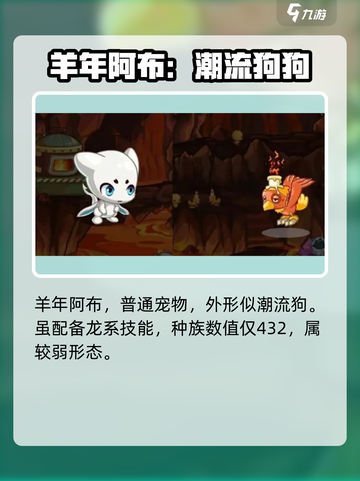 洛克王国世界🔥阿布特殊形态大揭秘！💎截图2