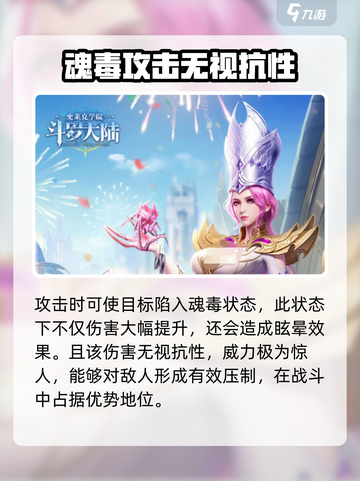 斗罗大陆史莱克学院比比东怎么样介绍截图3