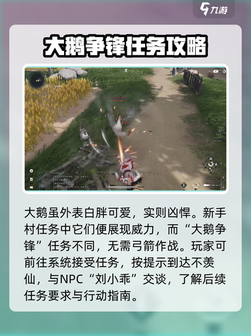 燕云十六声大鹅争锋任务怎么做介绍截图2