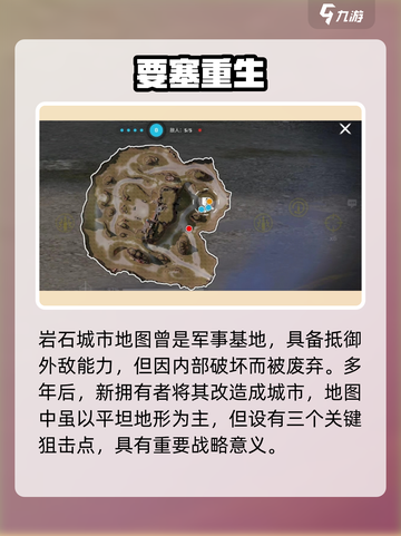 《创世战车》岩石城市地图玩法大揭秘💥截图2