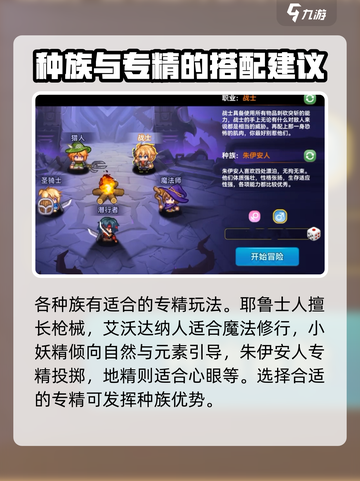 黑星勇者成名录专精怎么玩介绍截图4