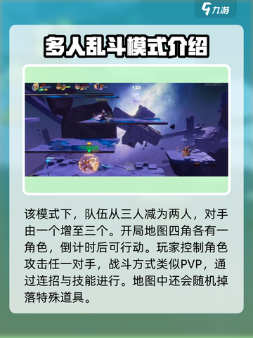 星之破晓🔥混战模式玩法教学，轻松上分秘籍！截图2