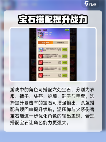 向僵尸开炮宝石技能搭配选择介绍截图2
