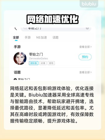 🎮零始之门延迟丢包？一招解决卡到爆！💥截图3