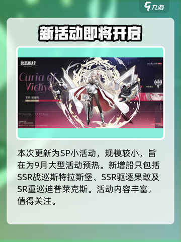 碧蓝航线💥幻梦间奏曲活动时间&SP角色全解析！截图2
