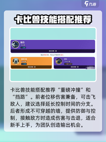 宝可梦大集结🔥卡比兽技能配招攻略💎截图3