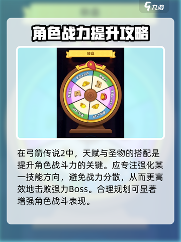 弓箭传说2搭配思路有哪些介绍截图2