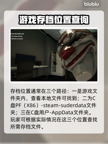 收获日3存档位置大揭秘，轻松上手⚡🔥截图3