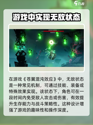 苍翼混沌效应✨无敌状态实现方式大揭秘！截图2