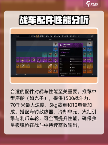 创世战车喷子战车怎么样介绍截图5