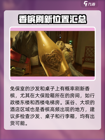 三角洲行动香槟怎么得介绍截图3