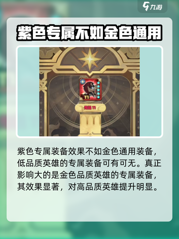 剑与远征2🔥英雄专属装备获取攻略！✨截图3