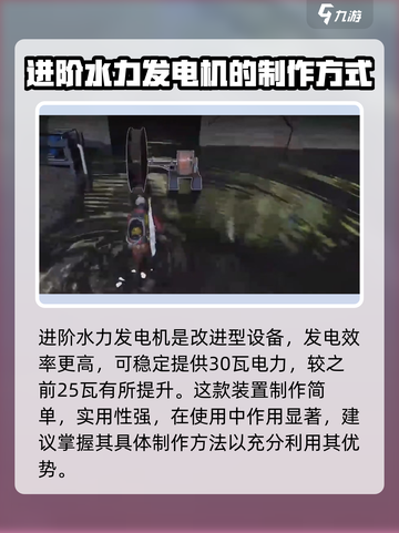 七日世界进阶水力发电机获取介绍介绍截图4