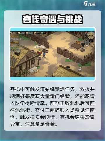 大侠立志传楚襄城任务怎么做介绍截图3