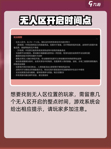 破碎之地无人区在哪介绍截图3