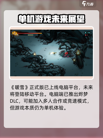 暖雪🎮居然是单机？手游玩法大起底！截图6