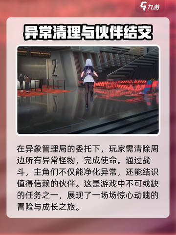 异环异象管理局是什么介绍截图2