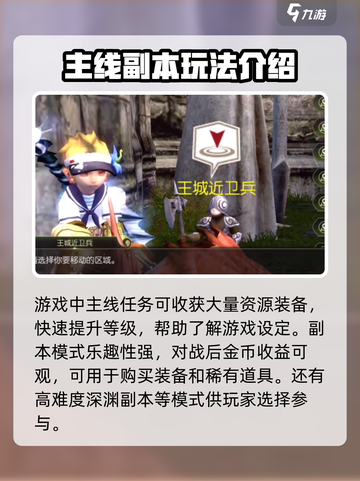龙之谷世界值得玩吗介绍截图5
