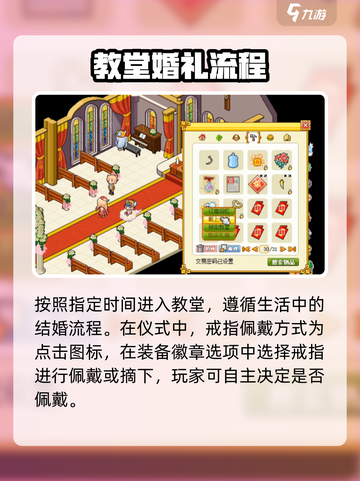皮卡堂结婚流程是什么介绍截图5