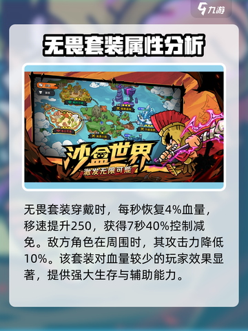 英勇之地无畏套装怎么样介绍截图4