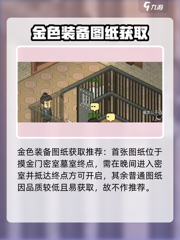 🔥大侠立志传装备图纸获取全攻略！🎮截图2