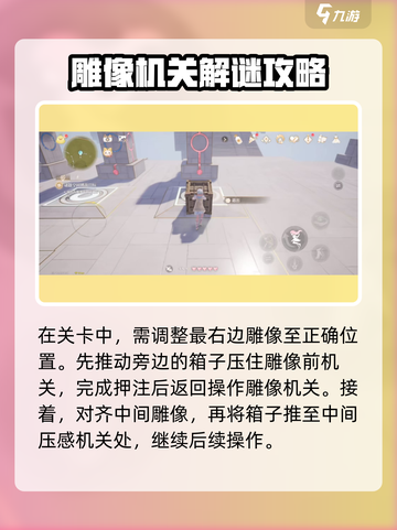 无限暖暖推箱子怎么玩介绍截图2