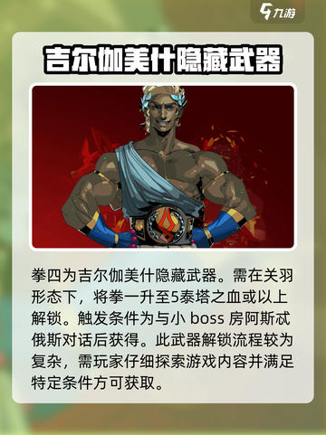 哈迪斯隐藏武器有哪些介绍截图7