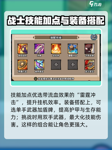 英雄冒险团战士怎么玩介绍截图4