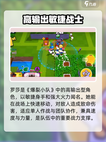 爆裂小队罗莎强度分析💥游戏必备🔥截图2