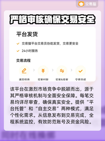 游戏交易平台怎么选？🔥买号卖号超全攻略来啦！🎮截图3