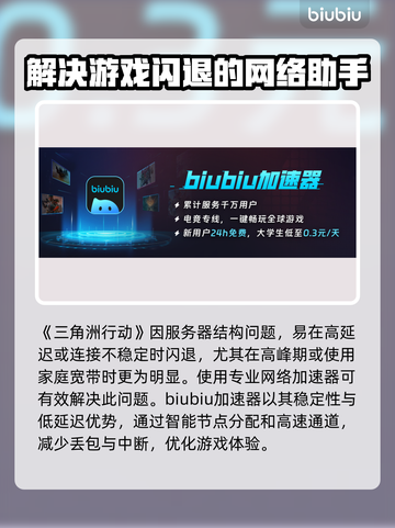 三角洲闪退？用这个加速器秒解决！⚡🎮截图2