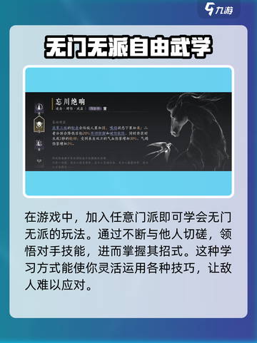 燕云十六声🔥无门无派玩法大揭秘！新手必看👇截图3