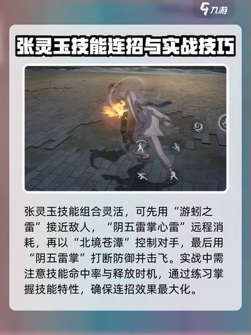 异人之下手游张灵玉怎么玩介绍截图6