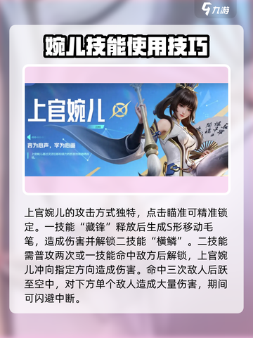 星之破晓上官婉儿打法教学介绍截图2