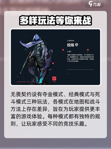 无畏契约手游招募测试介绍截图4