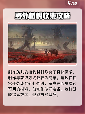燕云十六声怎么做药介绍截图4