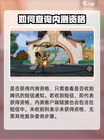 🔥《星之破晓》体验服资格查询&amp;申请渠道大曝光！⭐截图4