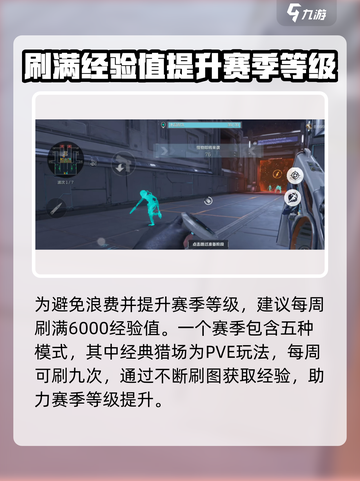 逆战🔥未来赛季等级飙升秘籍🎉截图3